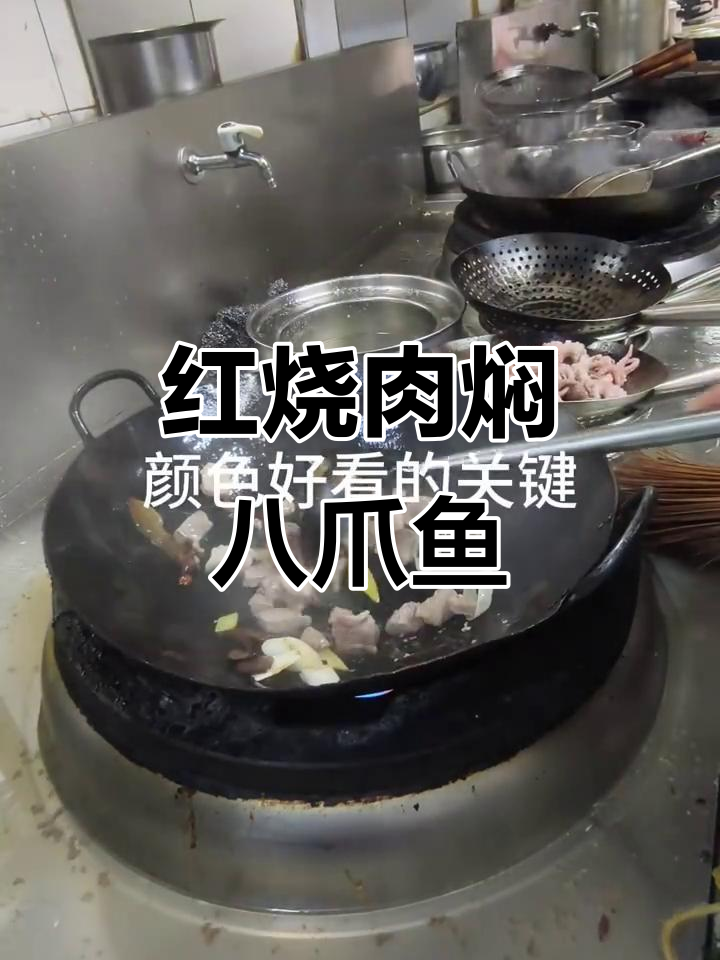 红烧肉与八爪鱼的完美搭配,鲜香十足