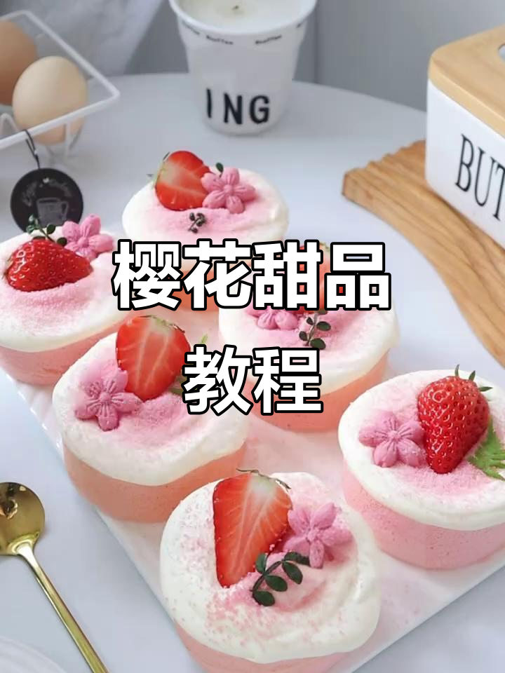 轻松学会樱花冰酪蛋糕卷,甜美又少女心!