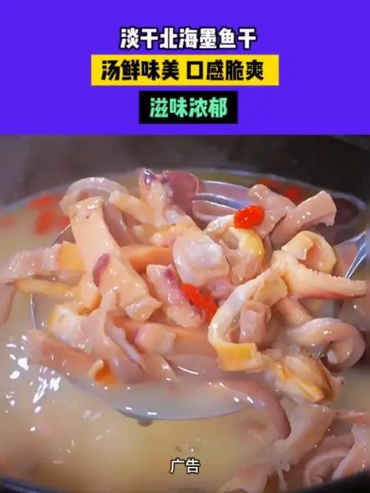 今天炖了适合全家老小爱喝的墨鱼干猪肚汤，又香又鲜好喝又营养，赞~！淡晒墨鱼干美食教程墨鱼猪