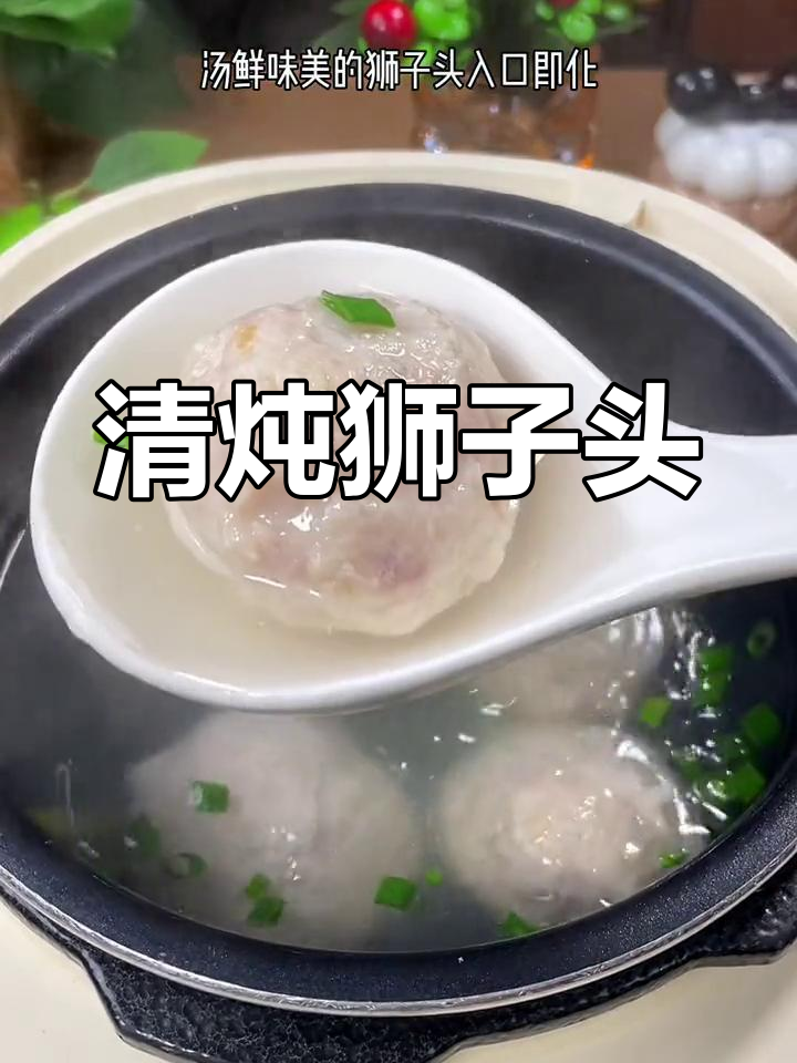 手工清炖狮子头,黑猪肉与马蹄的完美结合