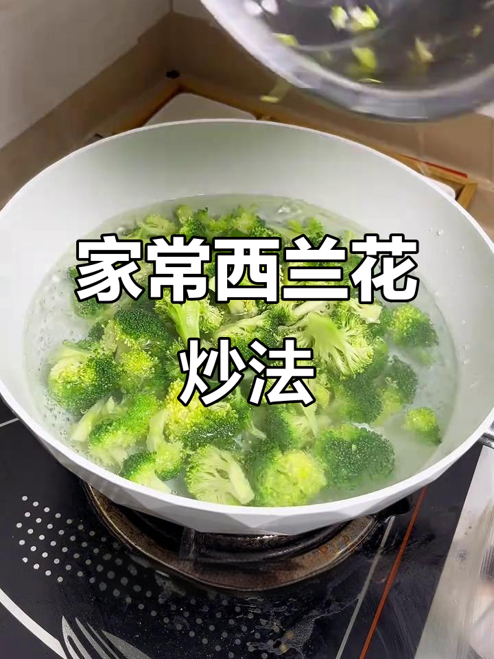 西兰花这样做,脆嫩又入味!家常做法大公开