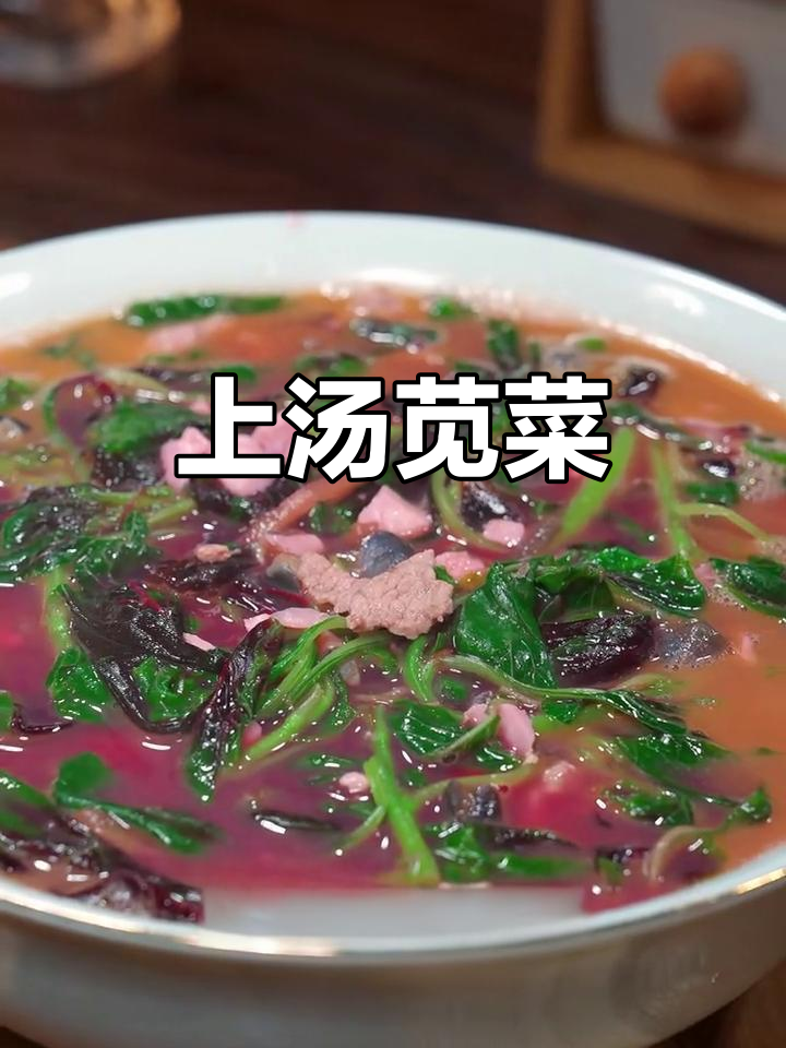 皮蛋苋菜汤,简单又美味,秋冬必备家常做法