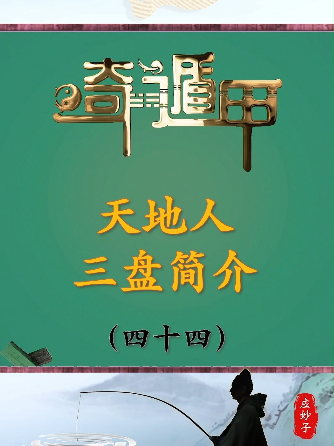 天地人三盘简介