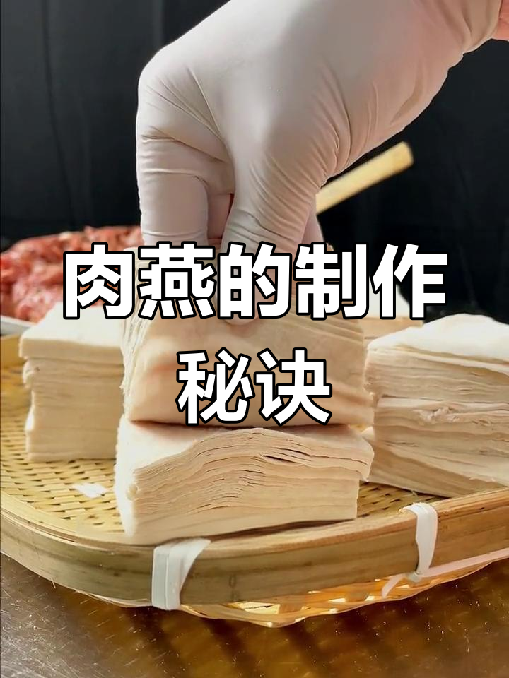 福州肉燕制作揭秘:从三斤猪肉到薄如纸的腌皮,过程竟如此艰辛