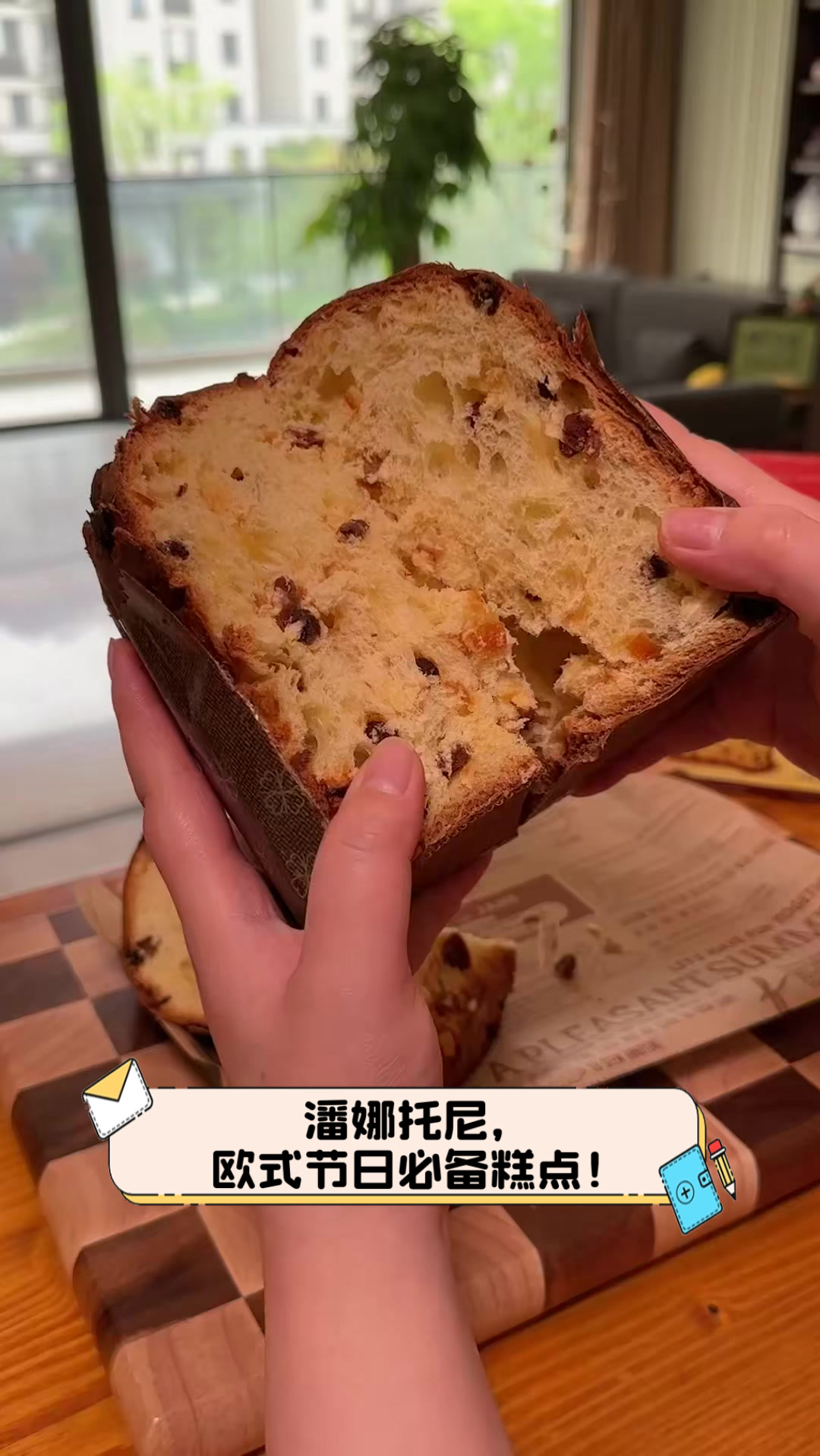 潘娜托尼，欧式节日必备糕点！