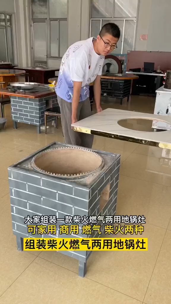 地锅炖灶台