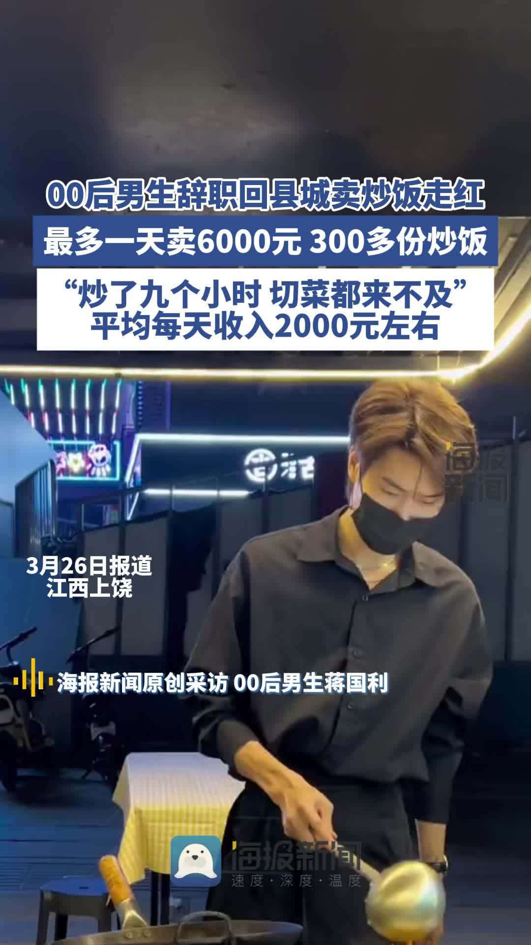 00后男生辞职回县城卖炒饭 最多的时候一天卖6000元 摆摊 创业摆摊 县城创业 炒饭