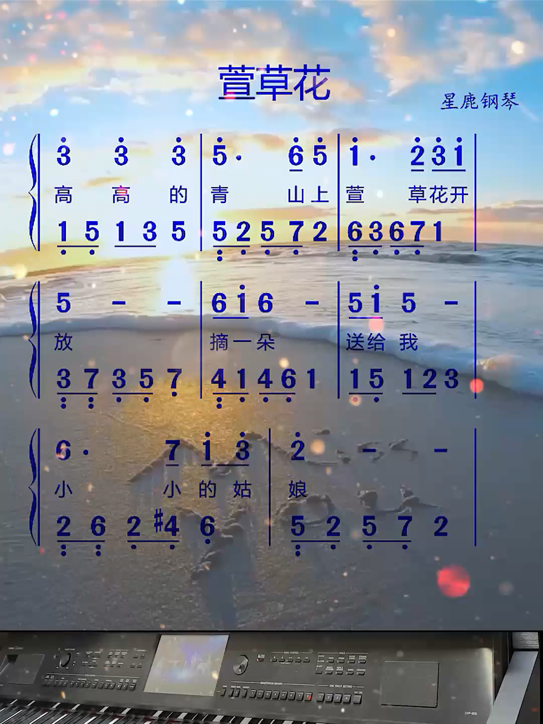 《萱草花》钢琴双手简谱
