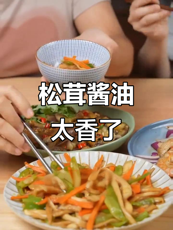 松茸一品鲜,炒菜必备!自然鲜味堪比星级菜品