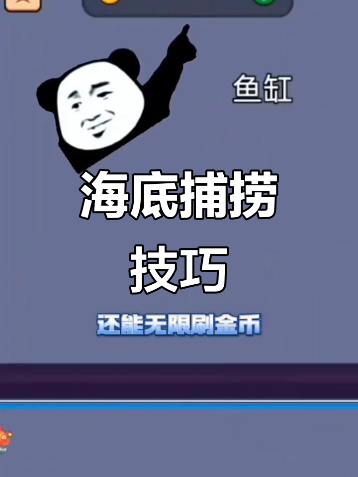 潜水捕鱼大作战:抓美人鱼还是鲸?