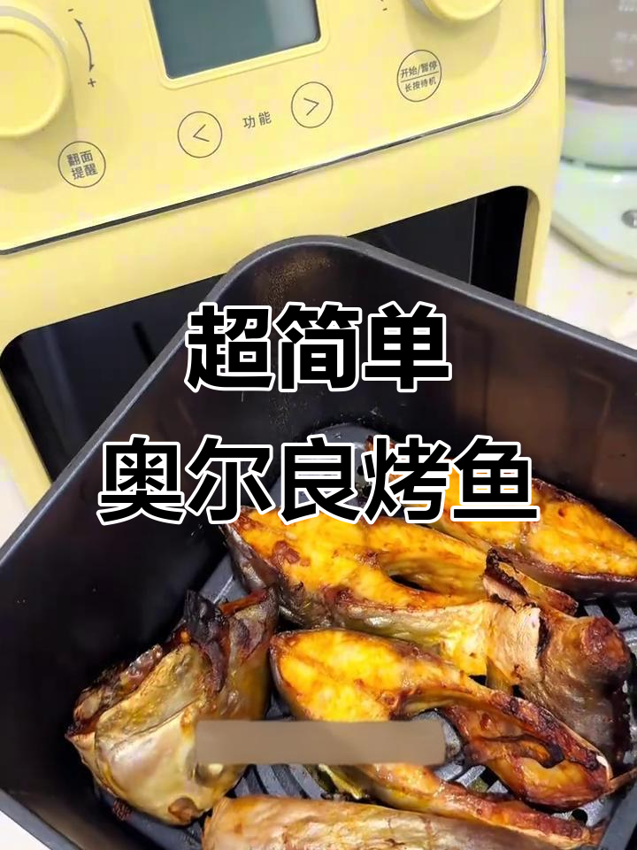奥尔良烤鱼轻松做,鲜嫩无腥味!
