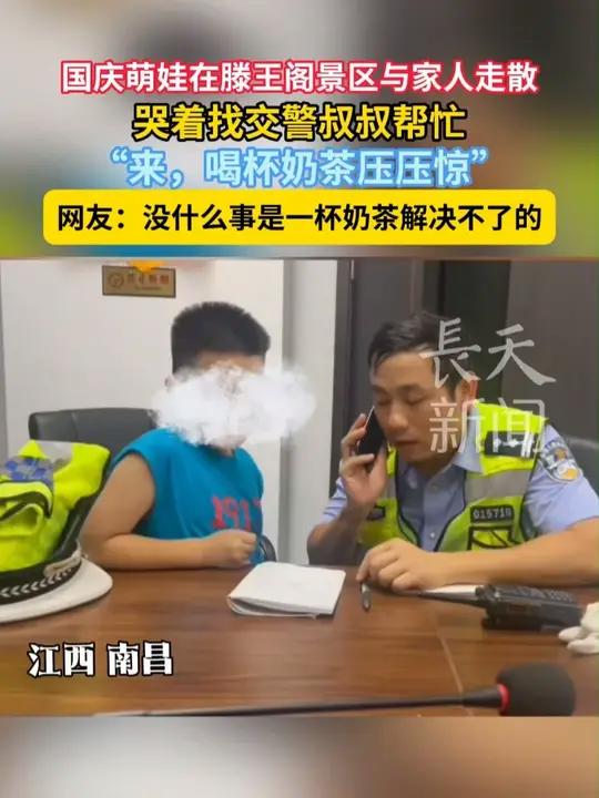 国庆假期在滕王阁景区与家人走散,萌娃哭着找交警叔叔帮忙 国庆假期在滕王阁景区与家人走散,萌