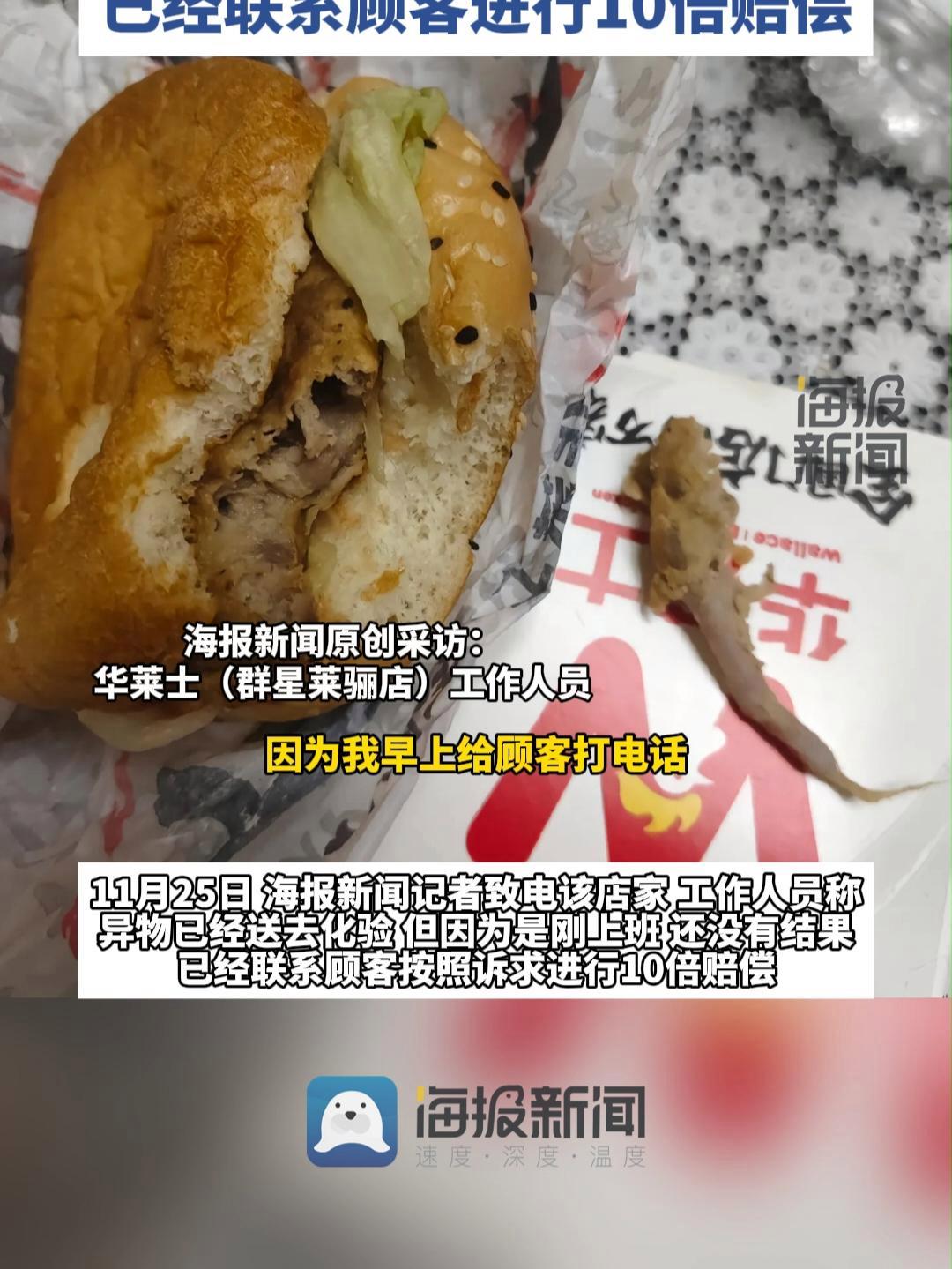 华莱士汉堡中吃出似“尾巴”异物,还有毛孔?店家:已化验 进行10倍赔偿。华莱士 老鼠尾巴 