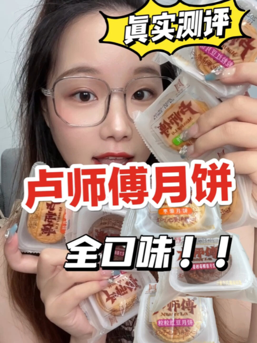 河南之光卢师傅全口味月饼不愧是top