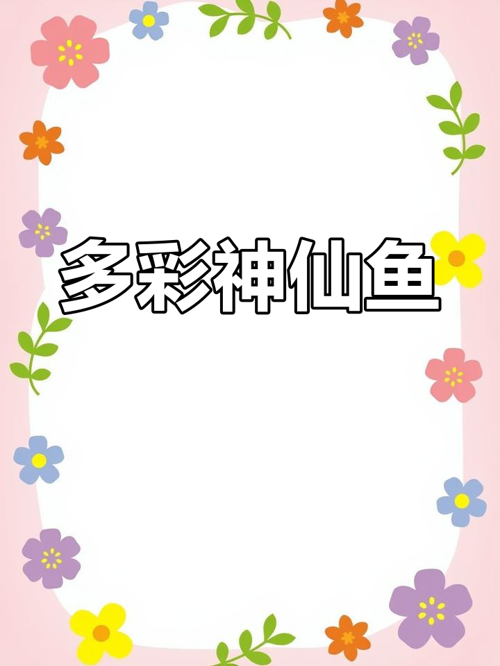 客户选了一缸七彩神仙鱼,亚成体与老虎狗同售