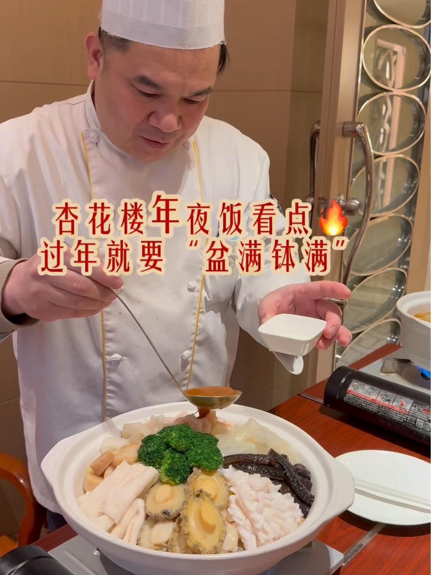 沪上老字号杏花楼年夜饭看点 年夜饭就要“盆满钵满”!看杏花楼大厨手艺绝活,鲍汁淋下那一刻,