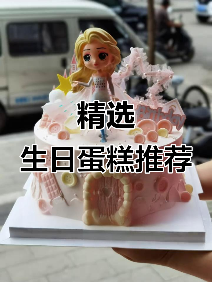 生日蛋糕款式大揭秘,经典与创意并存!