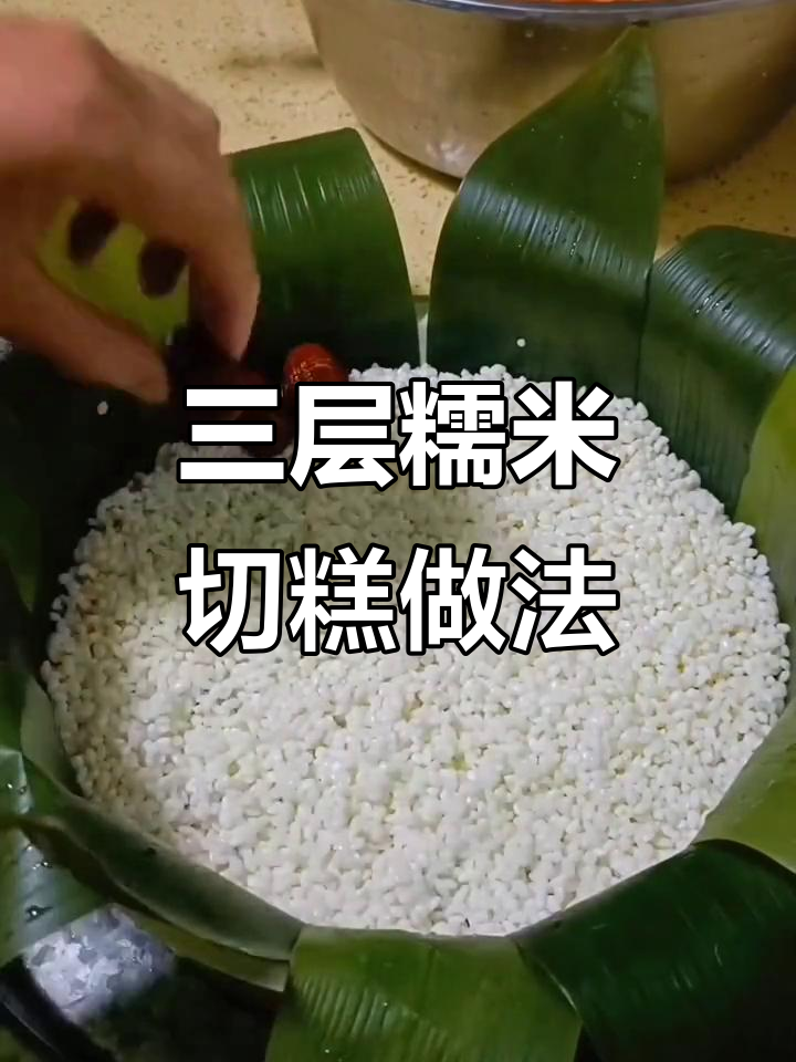 甘肃糯米切糕,软糯香甜三层枣米搭配技巧