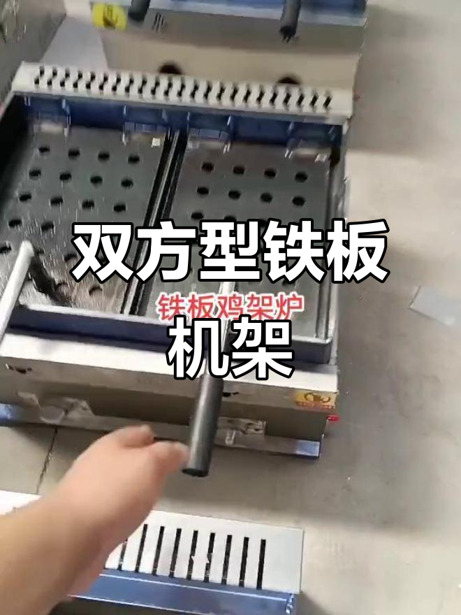铁板鸡架炉子:双方形炉头设计,电子打火精准控制