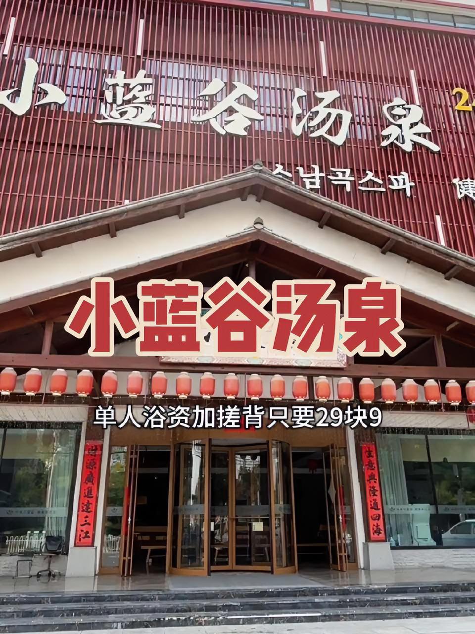 假期休闲放松好去处,即墨小蓝谷汤泉单人浴资搓背还不到30,休闲娱乐儿童游乐场全都有 假期游