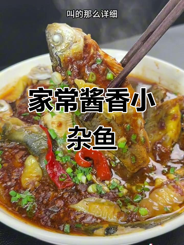 酱椒小杂鱼，蒸出家常美味，简单又下饭