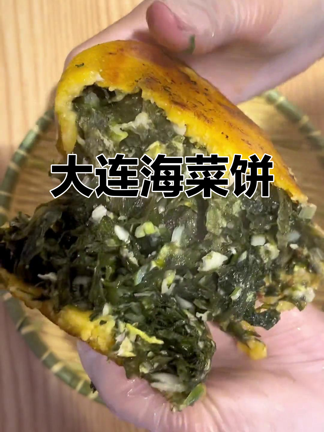海菜玉米饼,大连特色美味,外地人能抗拒吗?