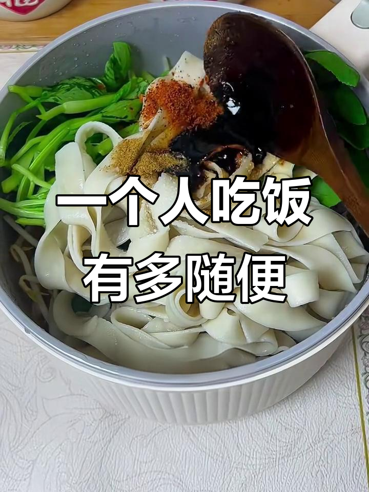 一人晚餐的敷衍做法,简单又美味