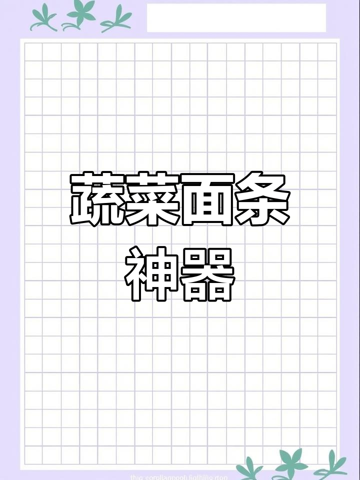 千叶刨丝器,轻松切面,提升火锅蔬菜口感与效率