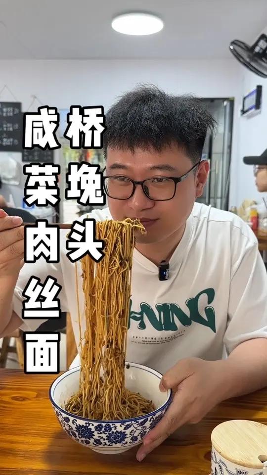 单靠一碗咸菜肉丝面一天就能卖几百份 桥堍头咸菜肉丝面到底有啥魔力,海宁硖川路这里也有了