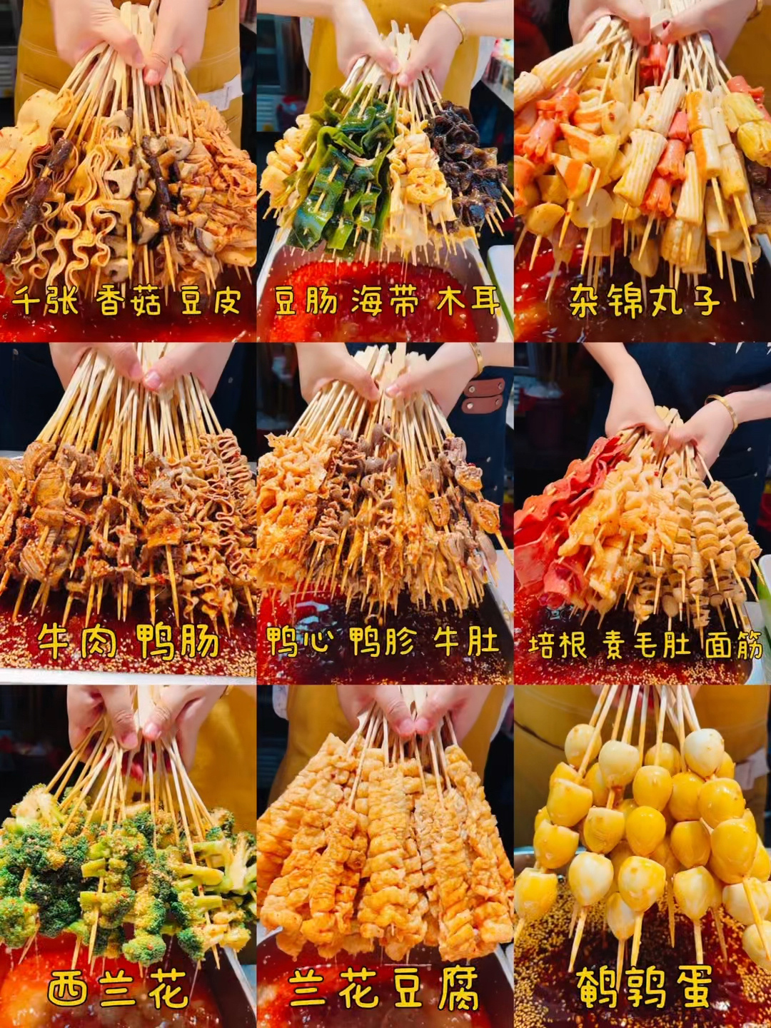 摆摊20多种串串菜品分享给你