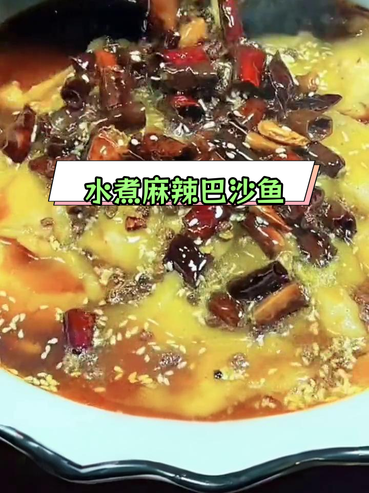 麻辣巴沙鱼,无刺美味,适合全家食用