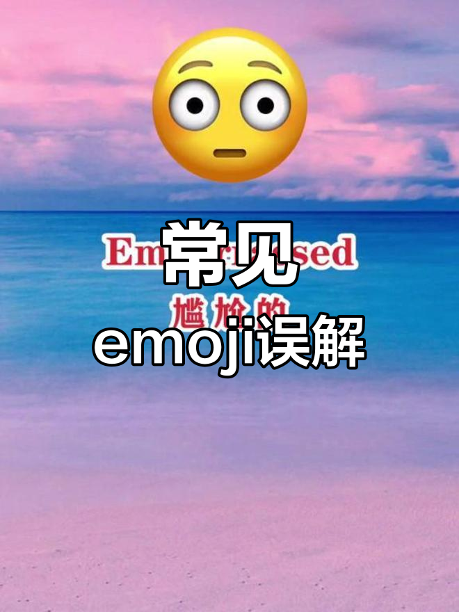 你知道这些表情包的真实含义吗?