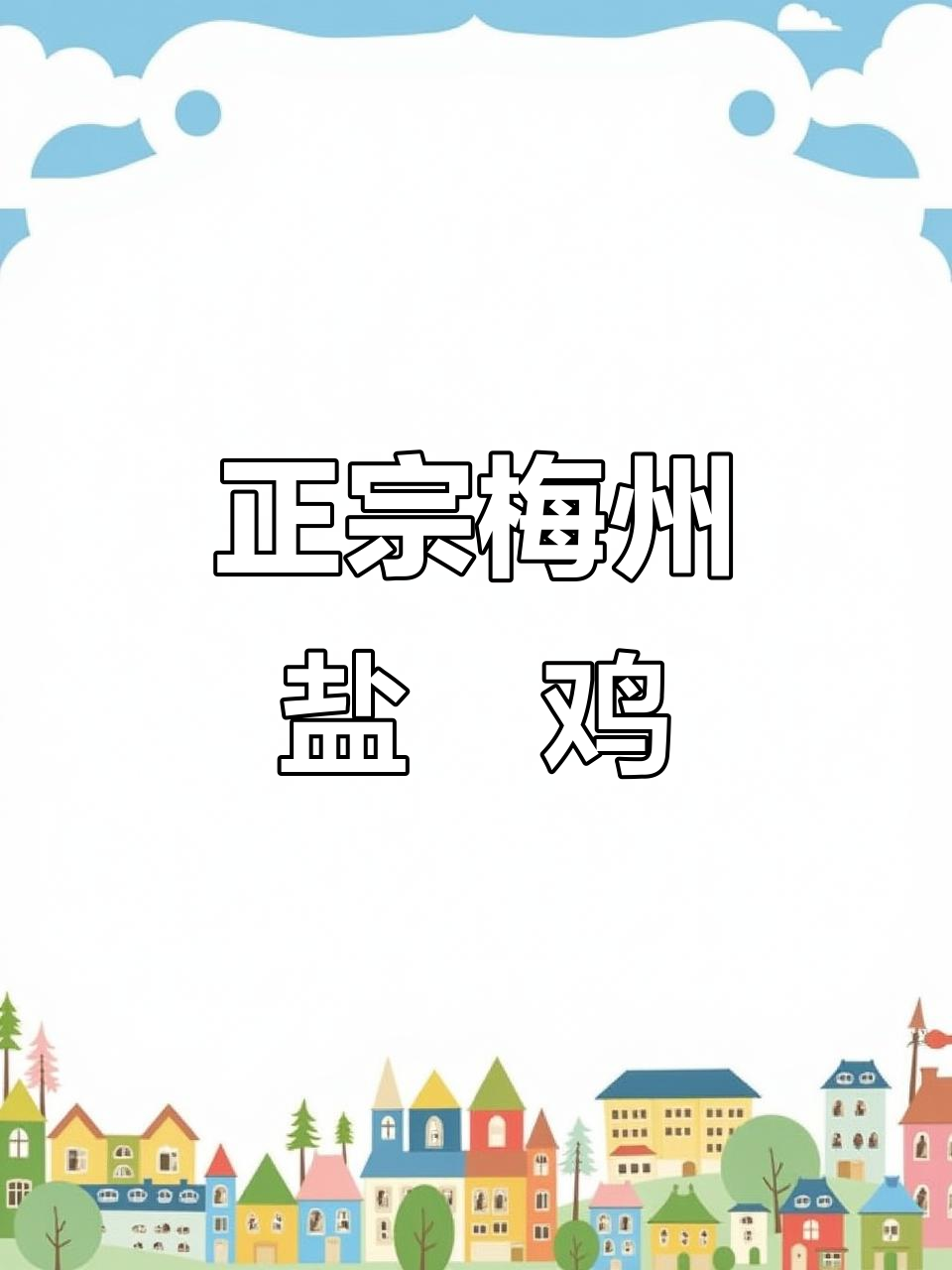 盐焗鸡爪、翅如何做到香气四溢?秘诀全在这!