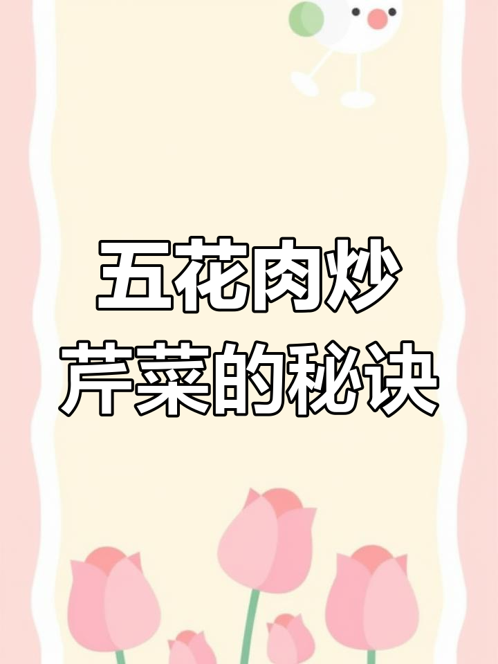 芹菜炒五花肉,米饭要多煮点哦!