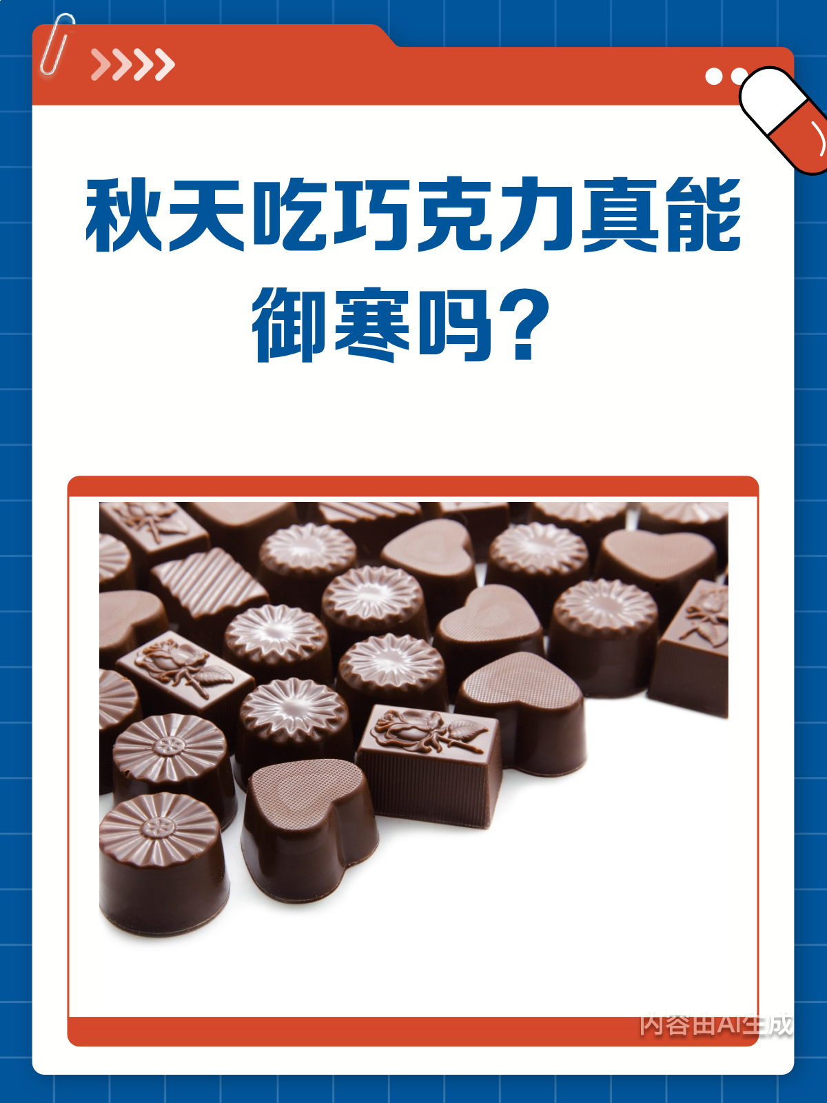 秋天吃巧克力能御寒?黑巧克力有讲究!