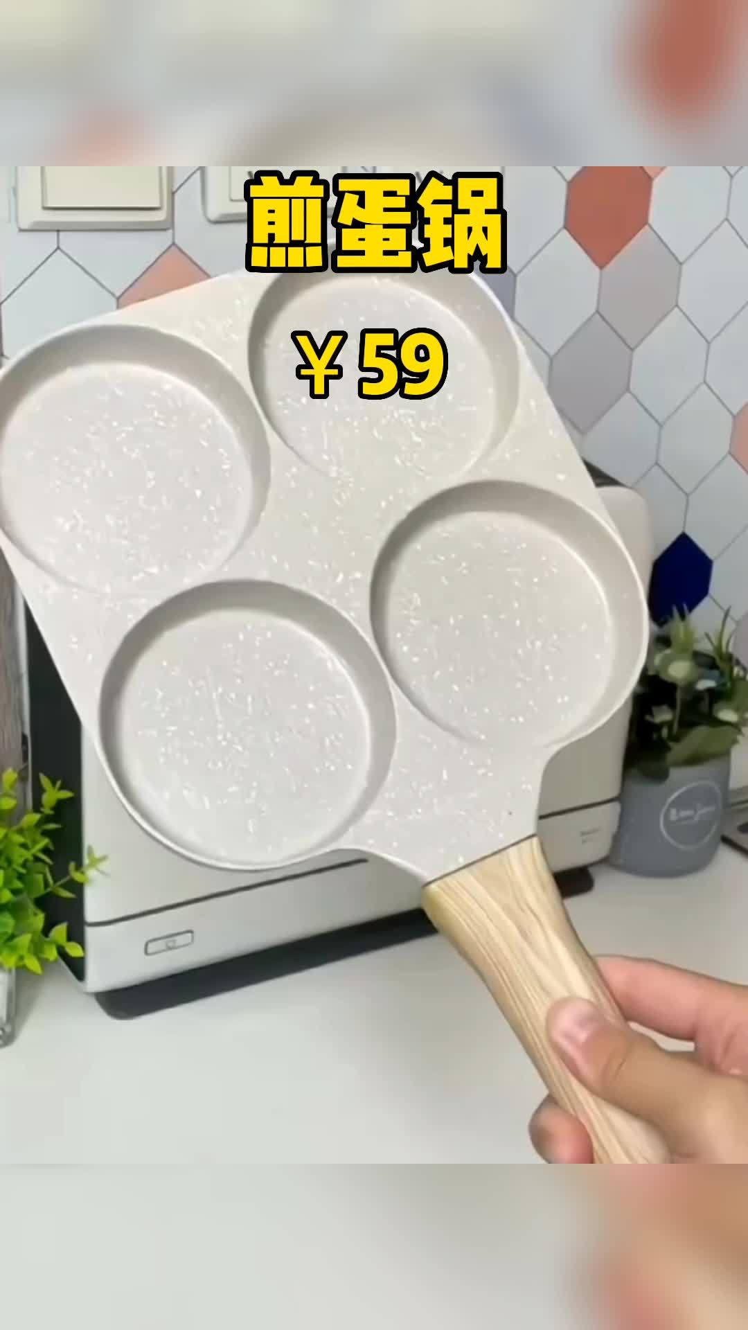 居家好物 CAROTE/卡罗特不粘鸡蛋汉堡平底锅家用四孔早餐煎饼锅煎蛋神器