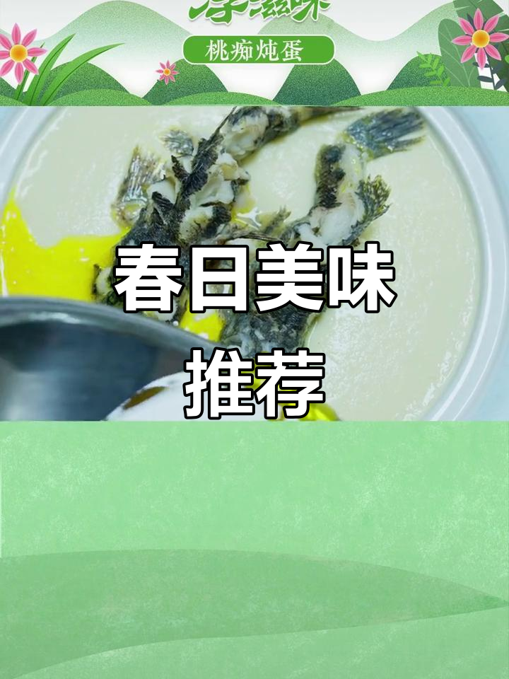 高淳春季必试,沙塘鳢炖蛋,鲜美无比!