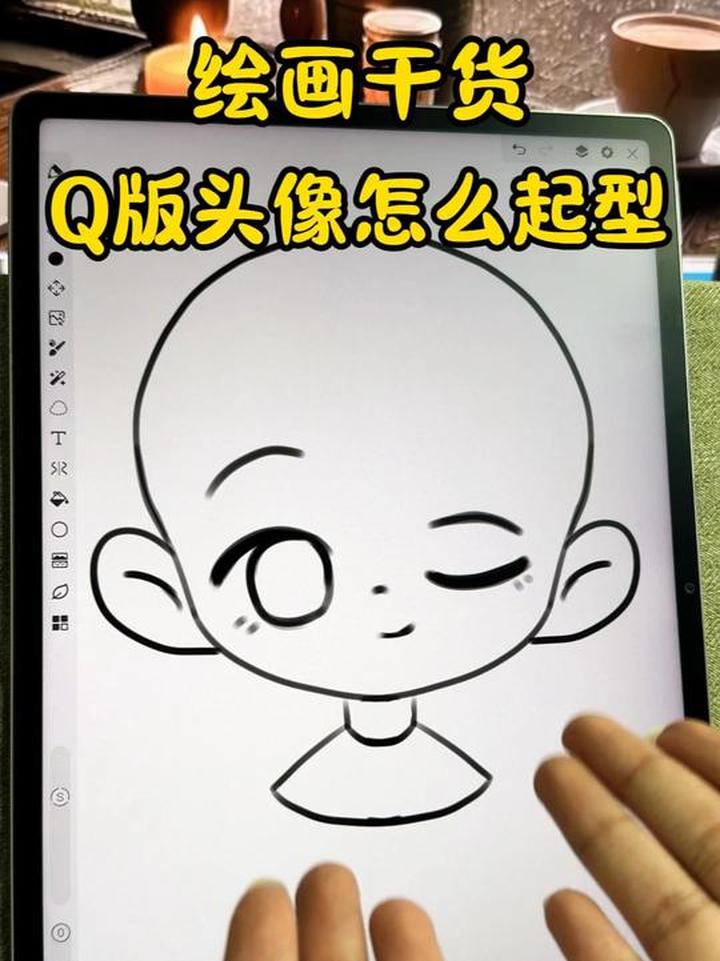 Q版头像起型的详细绘画教程