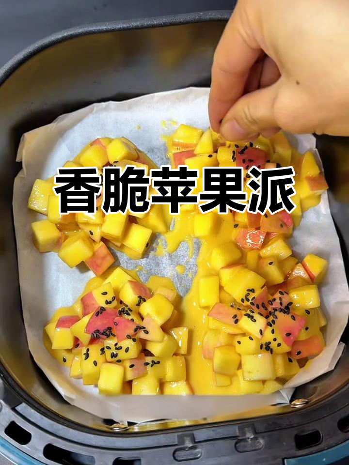 苹果新做法,外酥里嫩的空气炸锅版苹果派