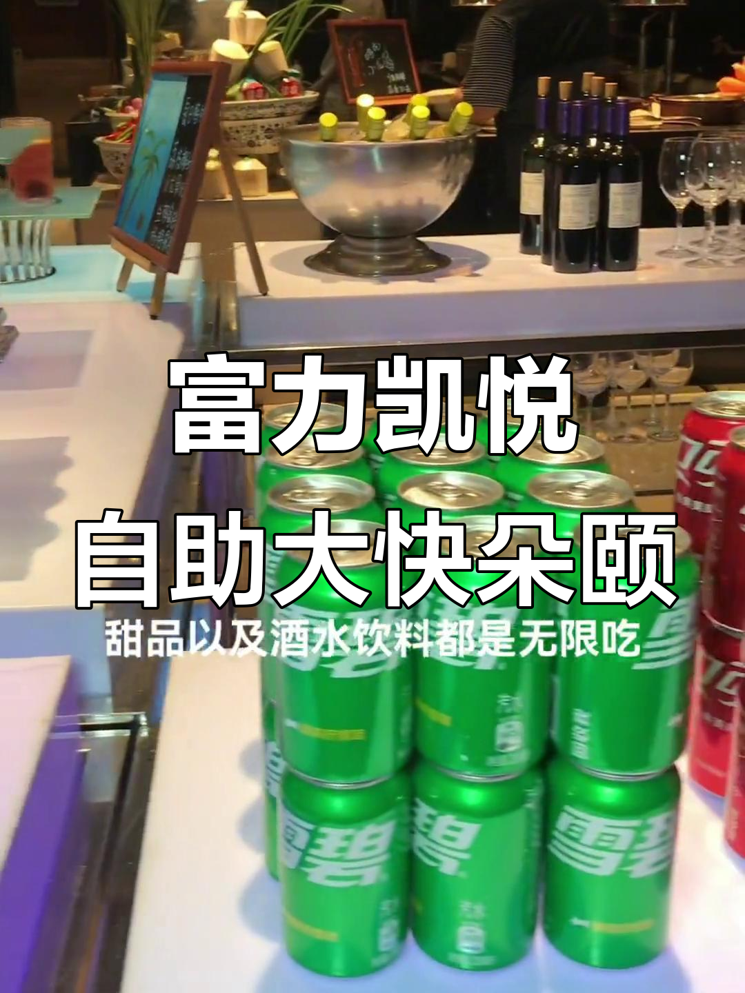 富力凯悦酒店自助餐,海鲜烤肉随便吃