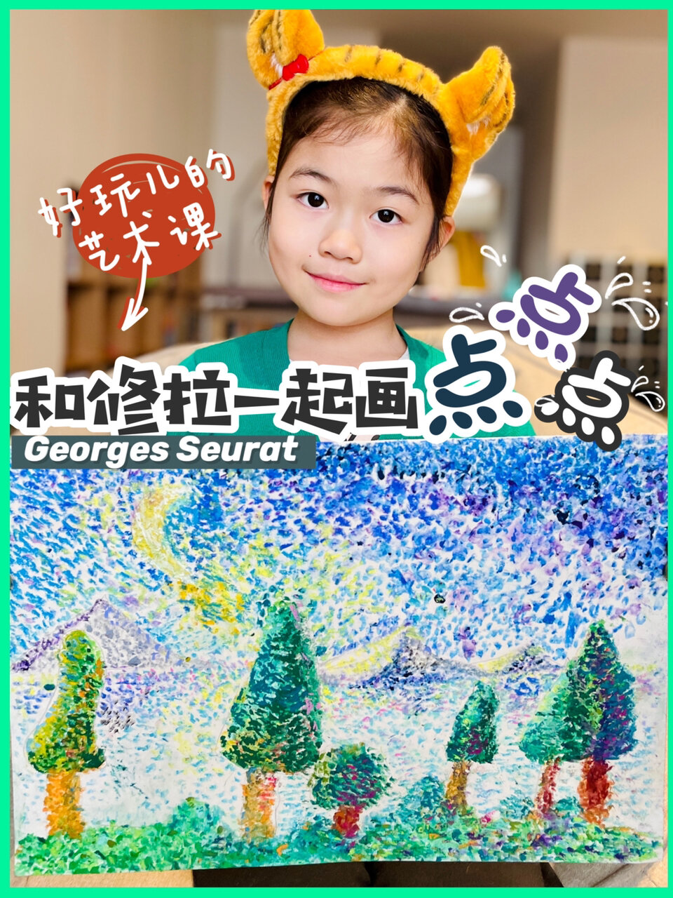 和修拉一起画点彩画|孩子们的大师艺术画56
