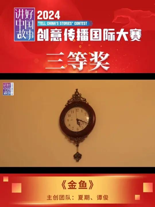 《金鱼》这是部关于遗忘与记忆、亲情与坚持的短片。本片以患有老年痴呆症的母亲与女儿之间的故事