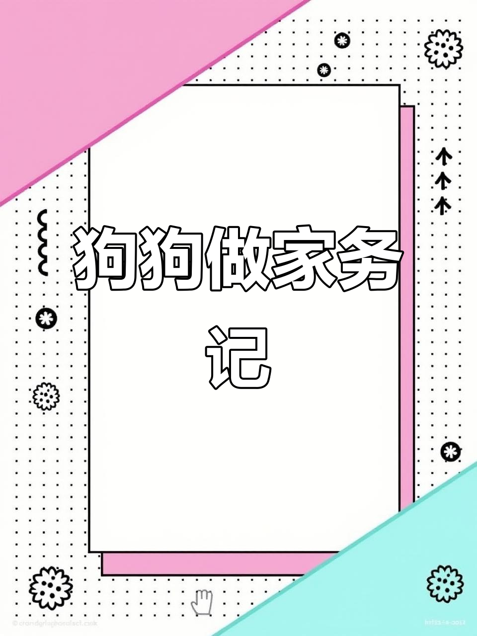 狗狗帮忙提菜,顶楼地瓜叶大作战!