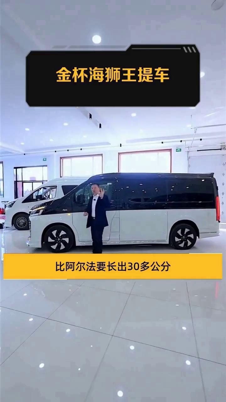 金杯海狮王提车