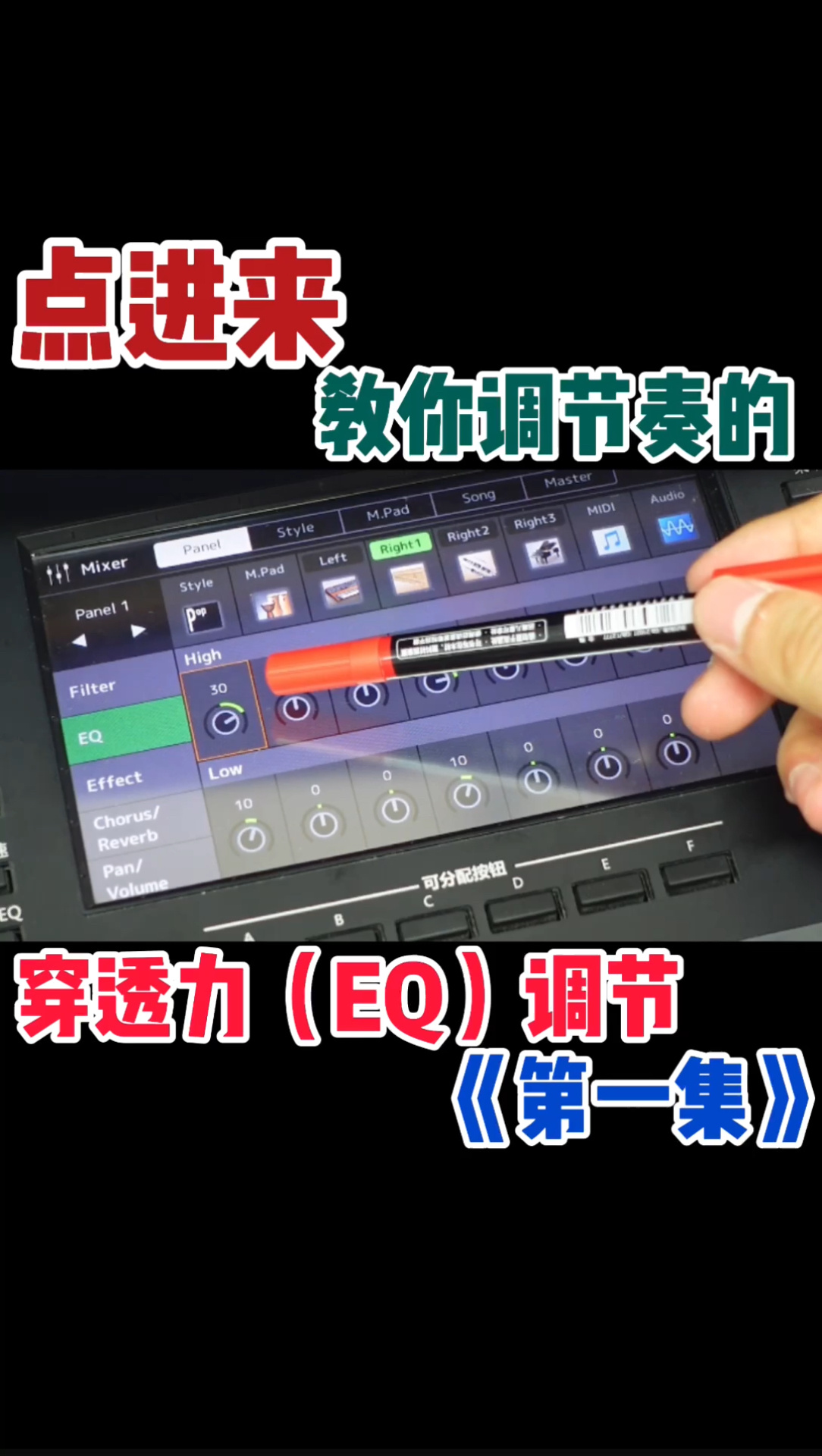 电子琴节奏怎么调节更好听