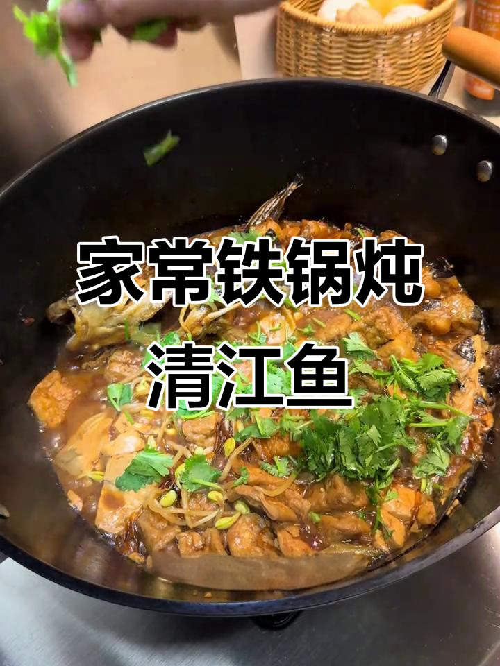 铁锅炖清江鱼,家常味十足!配菜豆芽豆腐泡粉条更美味