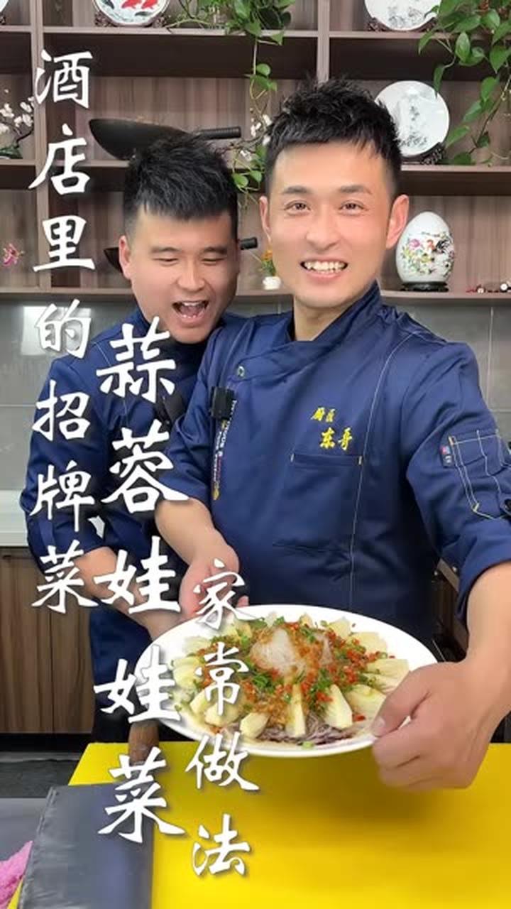酒店里的招牌菜，蒜蓉娃娃菜家常做法