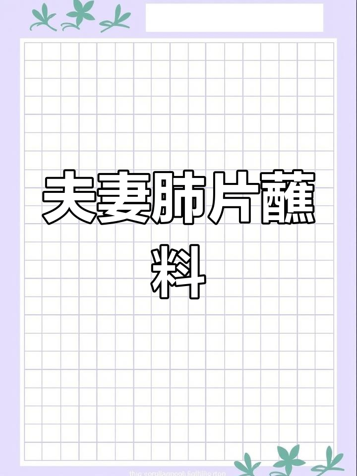 夫妻肺片经典调味汁配方