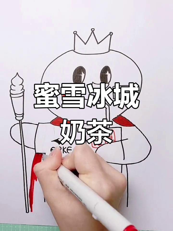 甜蜜冰城奶茶画法
