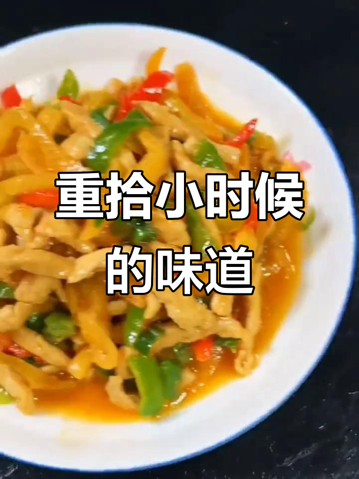 80年代的老味道,榨菜炒肉丝带你重温童年时光